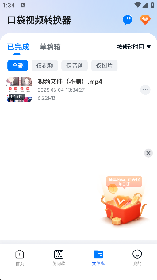 口袋视频转换器安卓版