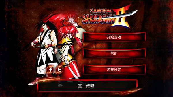 侍魂2街机版