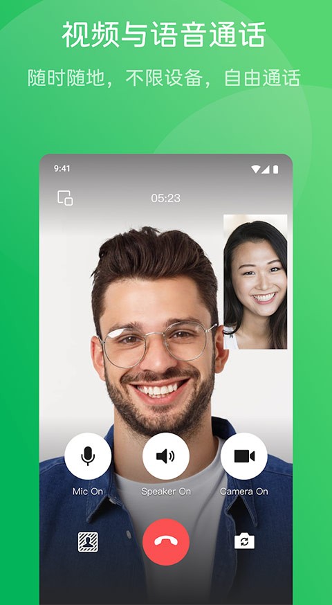 WeChat国际版截图2
