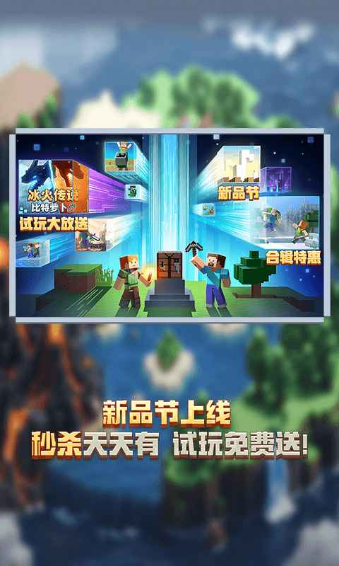 我的世界测试版截图0