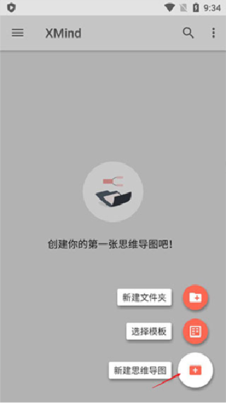 XMind思维导图