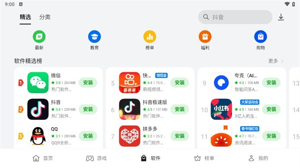 OPPO应用商店截图1