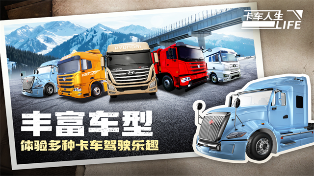 卡车人生截图0
