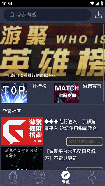 游聚平台手机版截图2