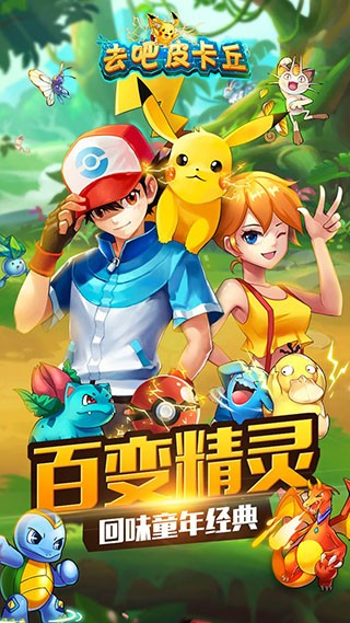 去吧皮卡丘热血精灵王截图3