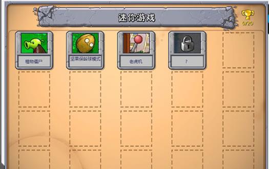 植物大战僵尸贝塔版