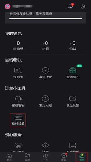 凹凸租车手机版