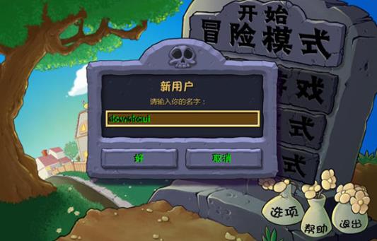 植物大战僵尸贝塔版