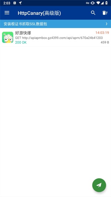 HttpCanary高级版截图2