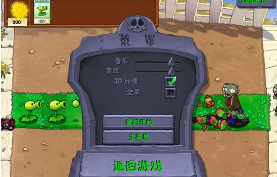 植物大战僵尸贝塔版