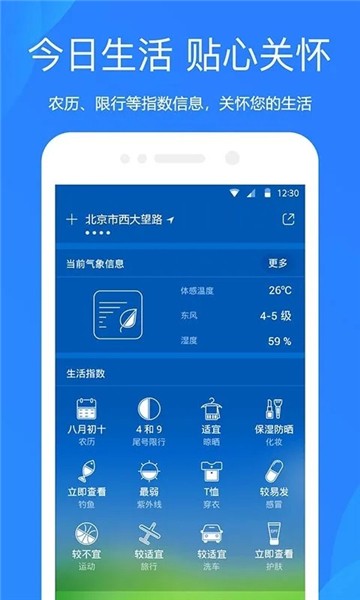 百度天气预报截图1