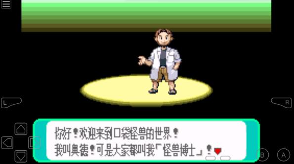 GBA模拟器中文版