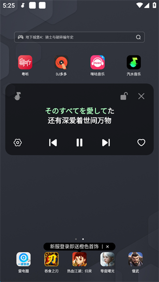 汽水音乐免费版