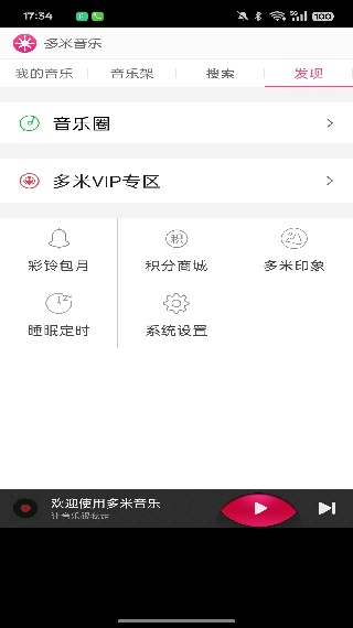 多米音乐播放器