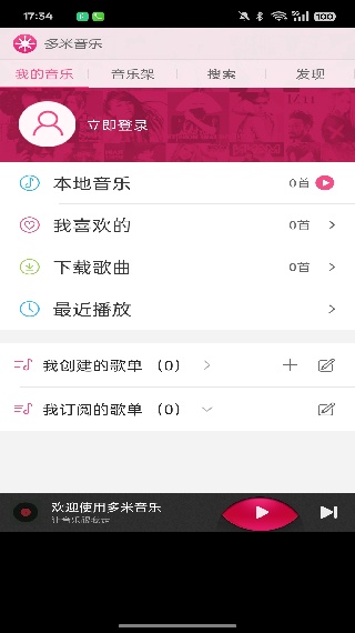 多米音乐播放器