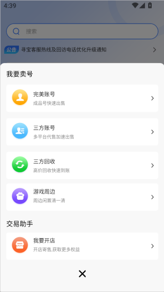 寻宝网交易平台