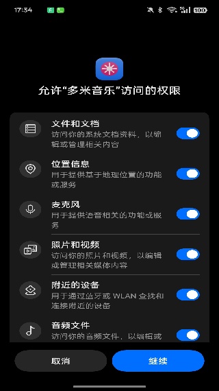 多米音乐播放器