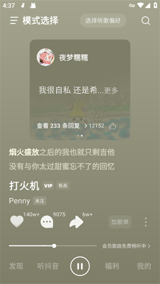 汽水音乐免费版