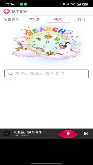 多米音乐播放器