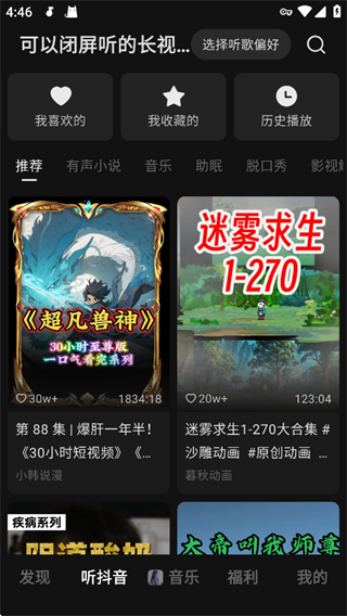 汽水音乐免费版