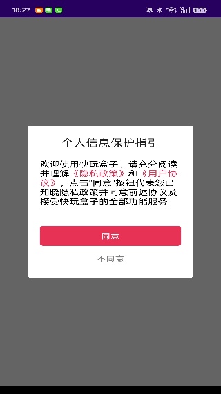 快玩游戏盒最新版