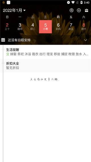 百度日历手机版