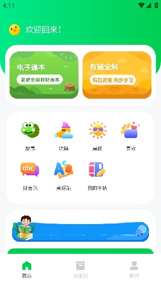 七彩课堂最新版