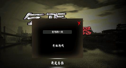 乞丐模拟器最新版