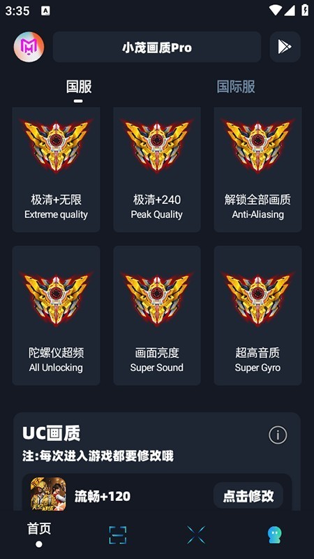 xm75cn小茂画质助手