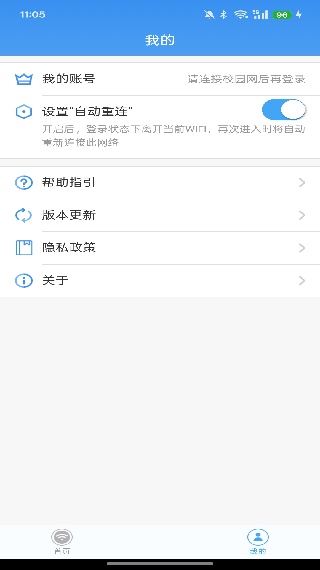 天翼校园客户端