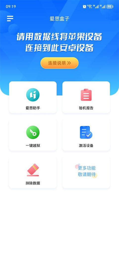 爱思助手全能版截图1