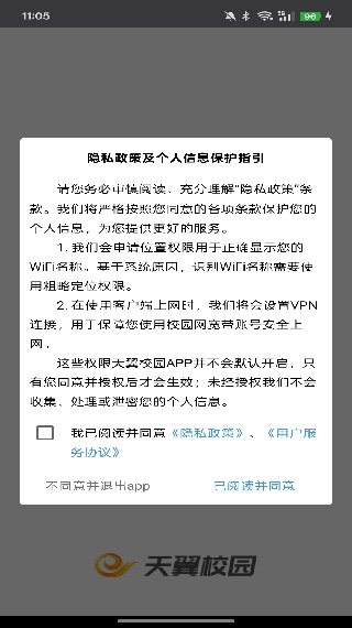 天翼校园客户端