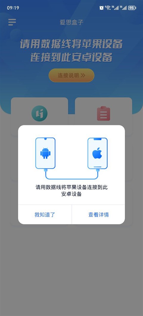 爱思助手全能版截图2