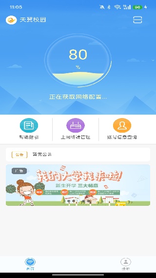 天翼校园客户端