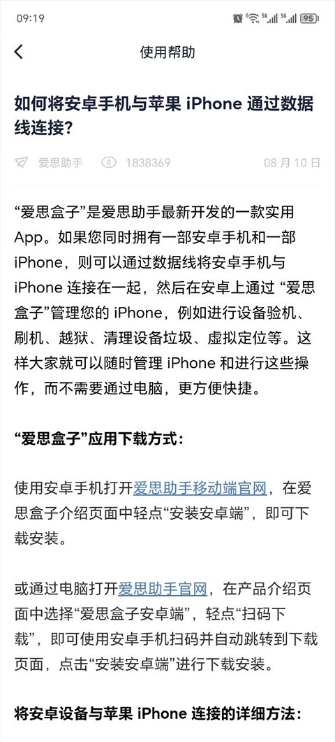 爱思助手全能版截图3