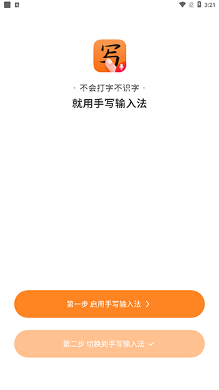 手写输入法手机版