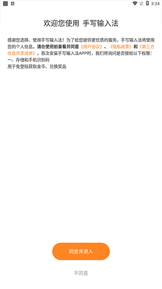 手写输入法手机版