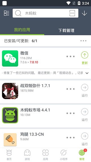 木蚂蚁手游平台截图1