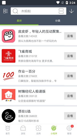 木蚂蚁手游平台截图0