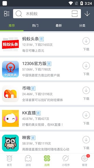 木蚂蚁手游平台截图2