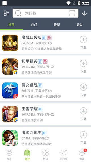 木蚂蚁手游平台截图3