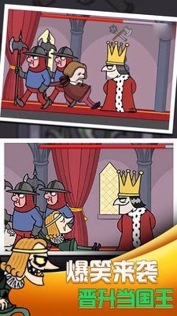 我要当国王截图0