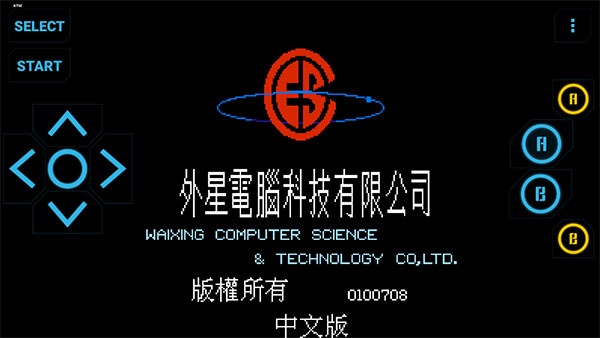 NES模拟器汉化版