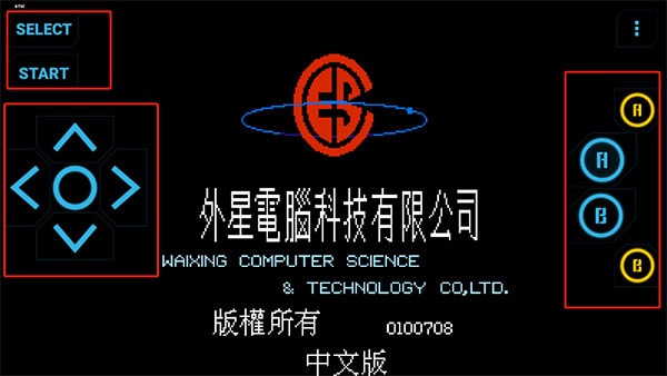 NES模拟器汉化版