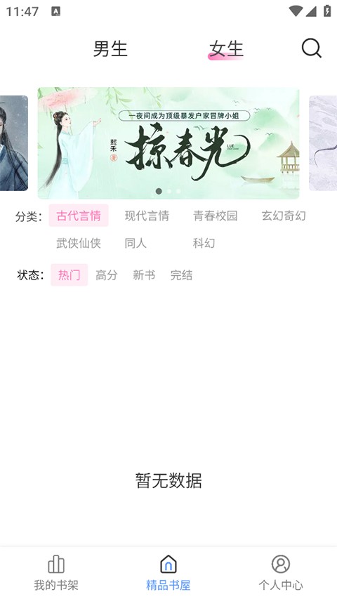 奇墨小说安卓版截图2