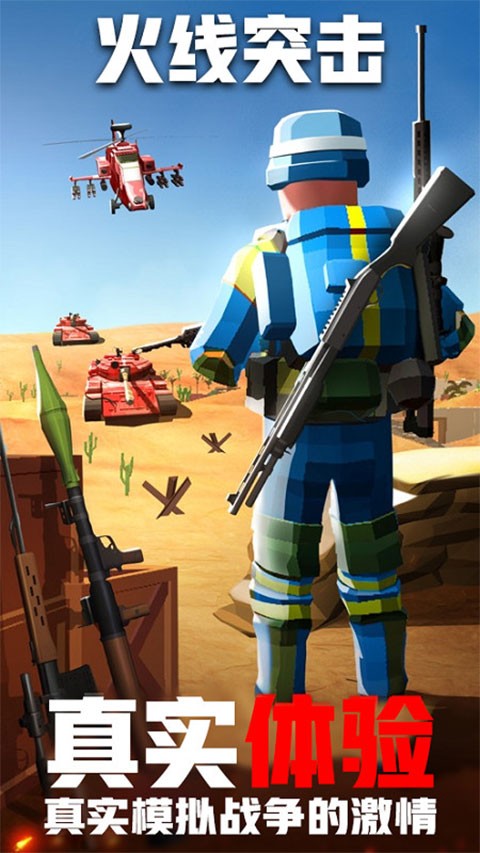 火线突击截图3