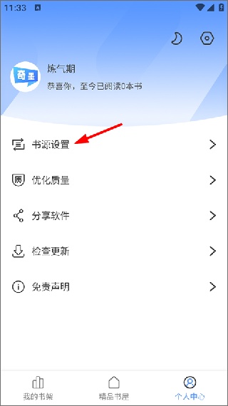 奇墨小说安卓版