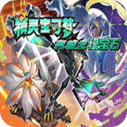 口袋妖怪究极绿宝石萌娘版