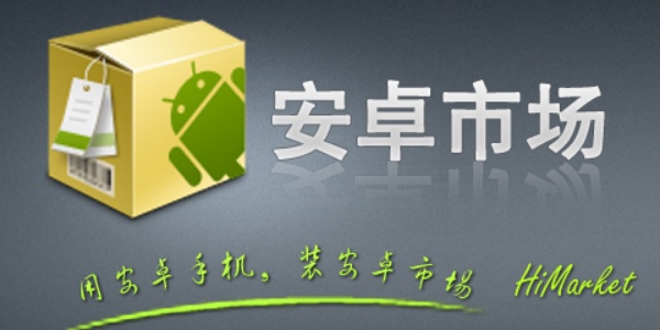 安卓市场下载合集