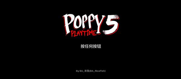 波比的游戏时间第五章手机版